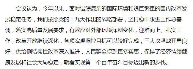 距“收官之年”仅剩26天 中央政治局开重磅会议