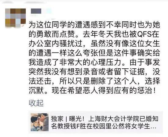 一女生声称曾被钱逢胜骚扰。受访者供图。