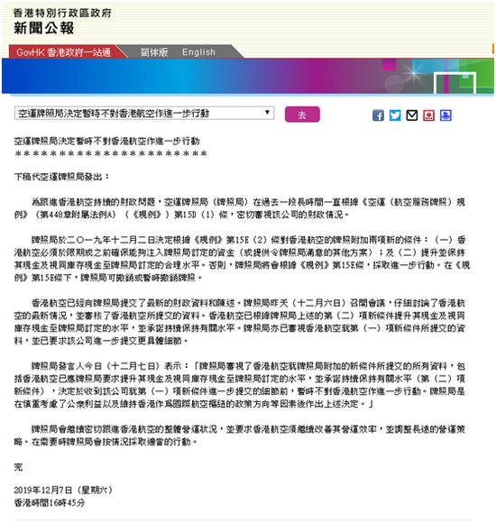 香港航空吊销牌照警报暂时解除