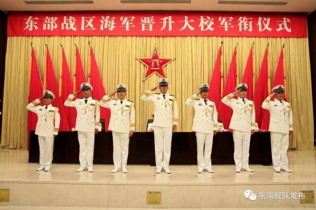 东部战区海军举行晋升大校军衔仪式(图)