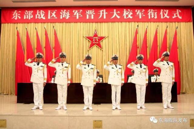 东部战区海军举行晋升大校军衔仪式(图)