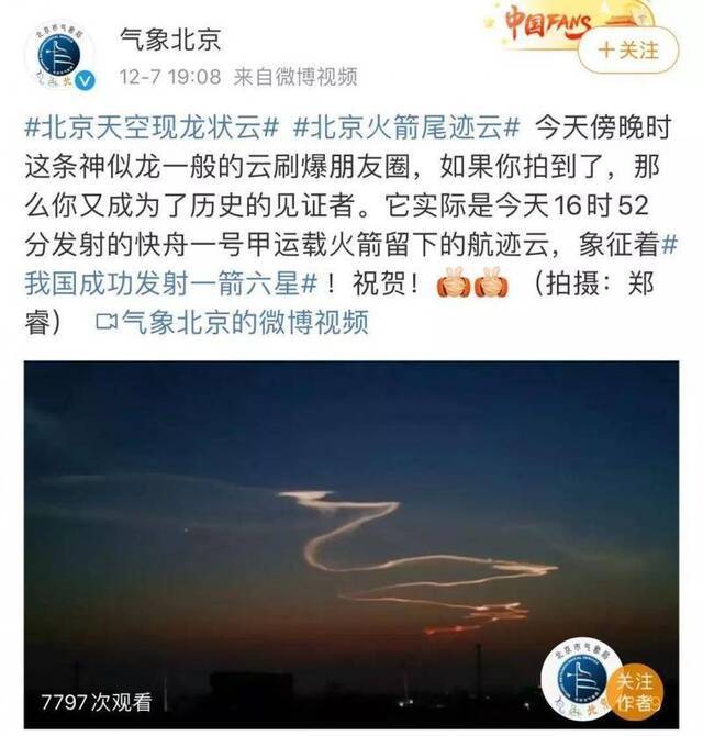 谁在北京天空上画了一条龙？真相来了