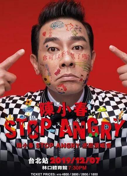 陈小春《STOP ANGRY》巡回演唱会海报