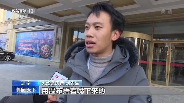 逃生选择正确 让沈阳大火被困298户居民无一伤亡