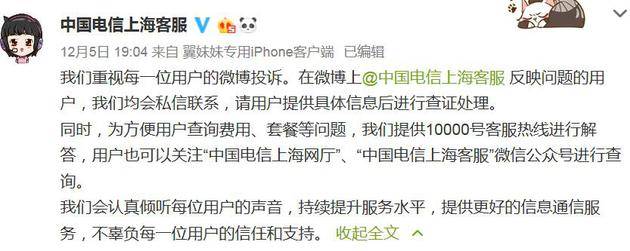 中国电信上海客服微博截图