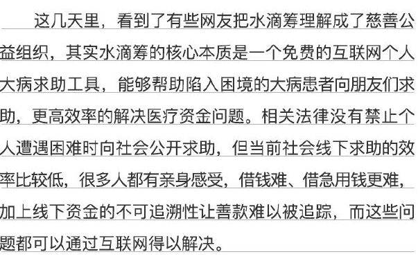 水滴筹本质是企业，当以更专业的“生意”成就“善意”