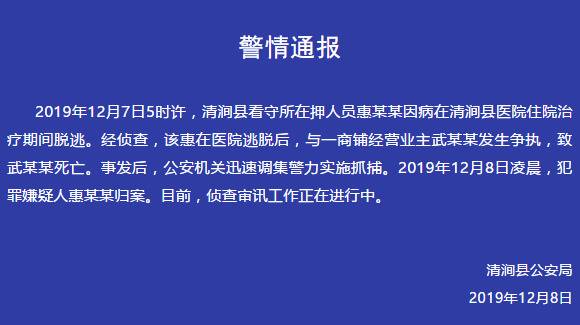 陕西一在押人员住院期间脱逃后酿命案 现已归案