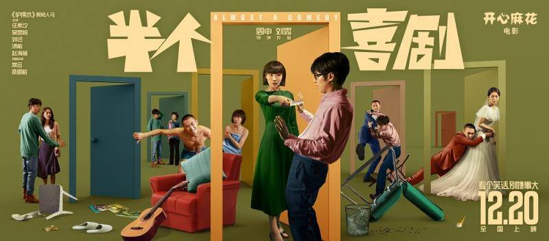 开心麻花新作《半个喜剧》首映，《驴得水》原班人马打造