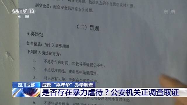 成都“嘉年华”非法办学 警方调查虐待学生指控