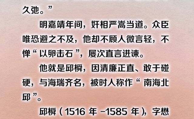 历史上的监察官｜邱橓：要么不做官，做就做清官