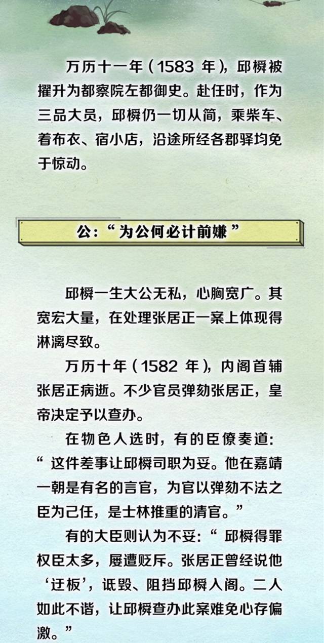 历史上的监察官｜邱橓：要么不做官，做就做清官