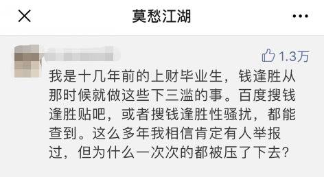 上财副教授被指性骚扰学生:已辞两家上市公司独董