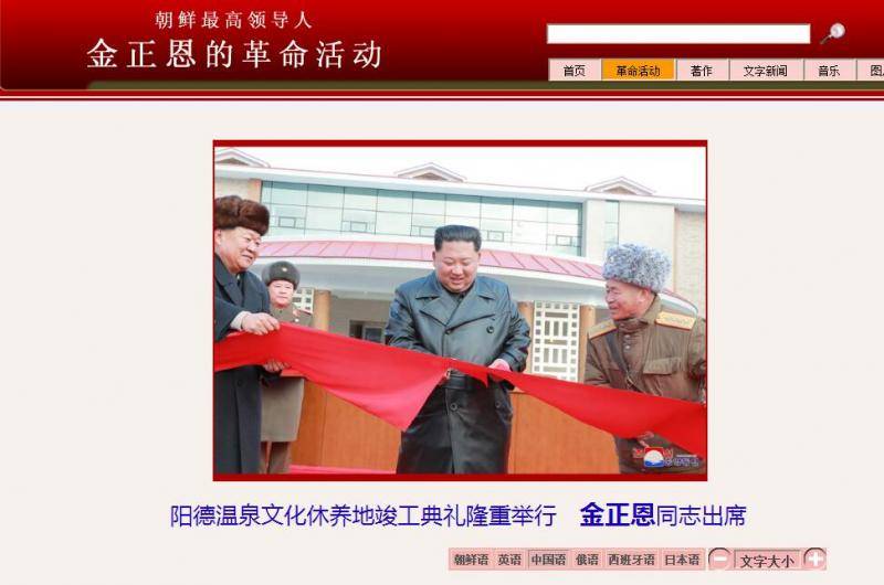 （金正恩出席阳德温泉文化休养地竣工典礼。图源：朝中社）