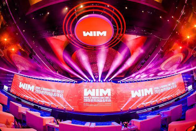 WIM2019，24位科创领袖重点讲了些什么？