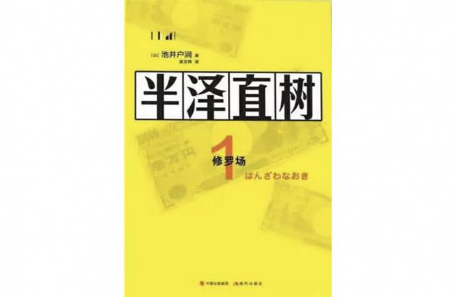 一周书单丨日本泡沫经济时期的企业众生相