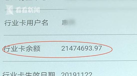 刚办理的ETC余额显示2147万 车主因不明巨款困惑