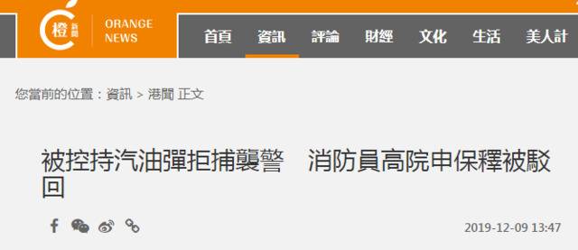 香港一消防员持汽油弹拒捕还袭警 保释申请被驳回