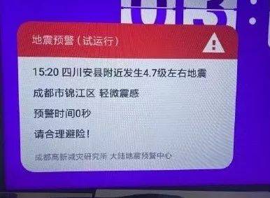 四川绵阳4.6级地震 成都收到地震预警