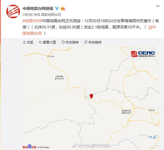 青海海西州茫崖市(有感)发生2.1级地震