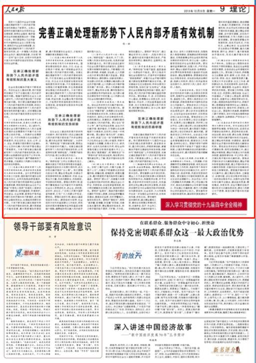 扫黑办主任陈一新人民日报刊文 再提“枫桥经验”