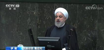 伊朗总统鲁哈尼：降低对石油出口依赖 应对美制裁