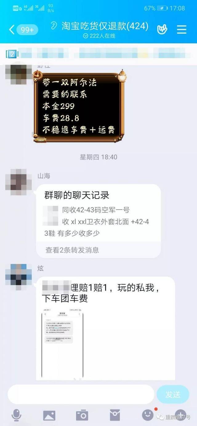 ▲“吃货”群中每天都有很多人发“上车”的帖子。网络截图