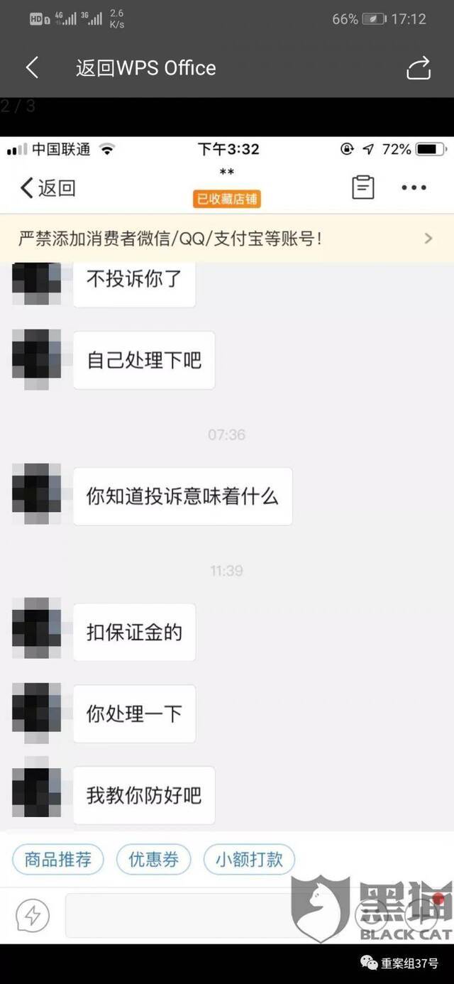 ▲一名“吃货”给被投诉店主发信息，让其私下退赔。网络截图