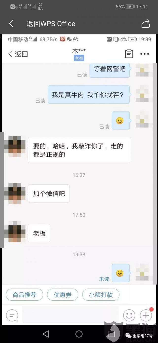 ▲牛肉干店主李显拒绝一名“吃货”私下退赔的要求。网络截图