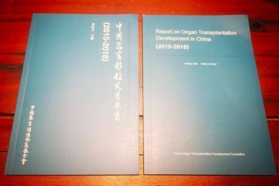 △刚刚发布的《中国器官移植发展报告》