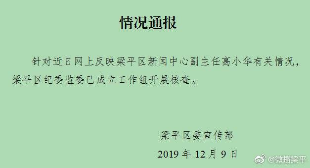 重庆一官员被女下属举报 当地纪委已介入