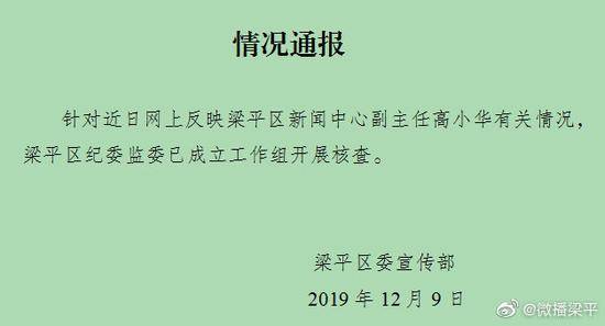 官员疑遭“情人”举报违法乱纪 纪委成立工作组