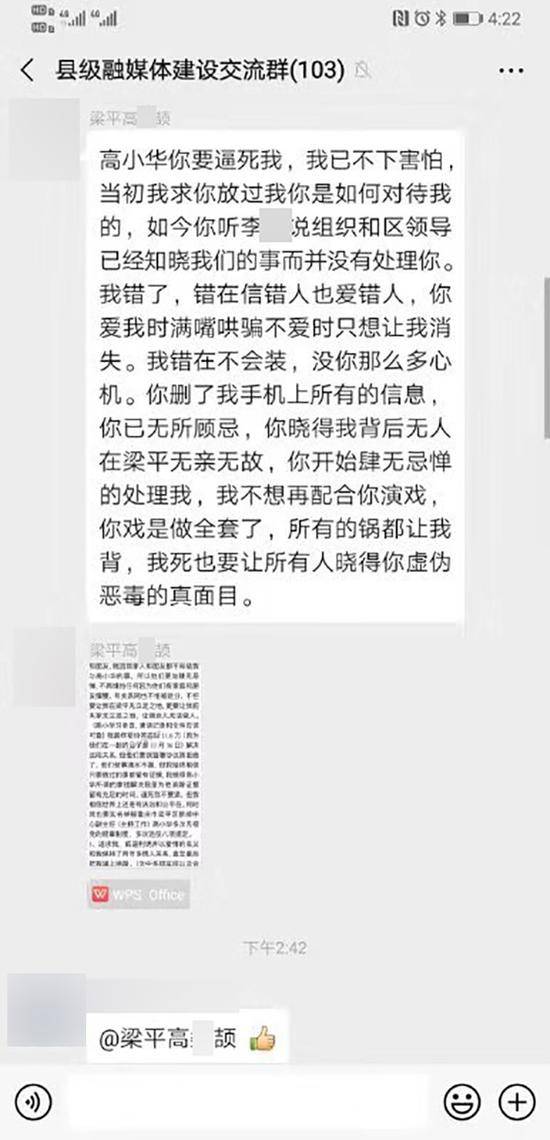 微信名为“县级融媒体建设交流群”中，有自称是高小华的情人举报。微信群截图微信名为“县级融媒体建设交流群”中，有自称是高小华的情人举报。微信群截图