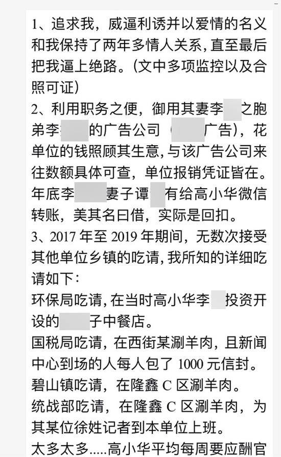 微信群中的举报信部分内容微信截图微信群中的举报信部分内容微信截图