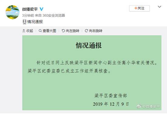 官员疑遭“情人”举报违法乱纪 纪委成立工作组