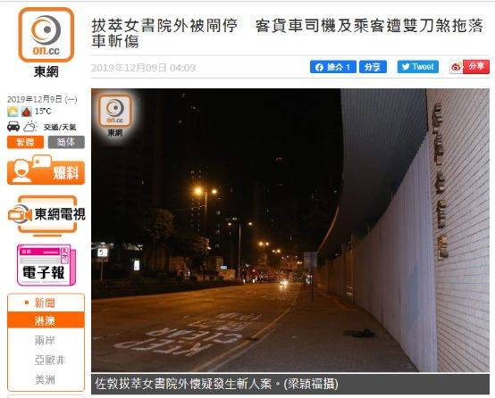 香港“东网”报道截图