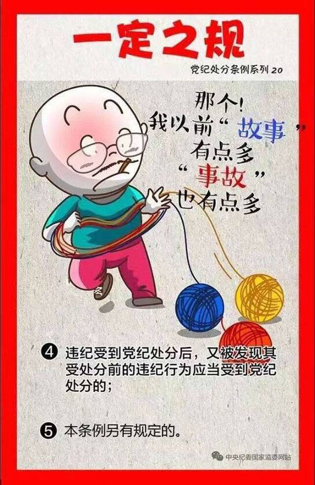 抗拒从严！违纪后这么做应当从重或加重处分