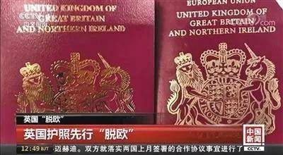 英国新版护照。央视新闻截图