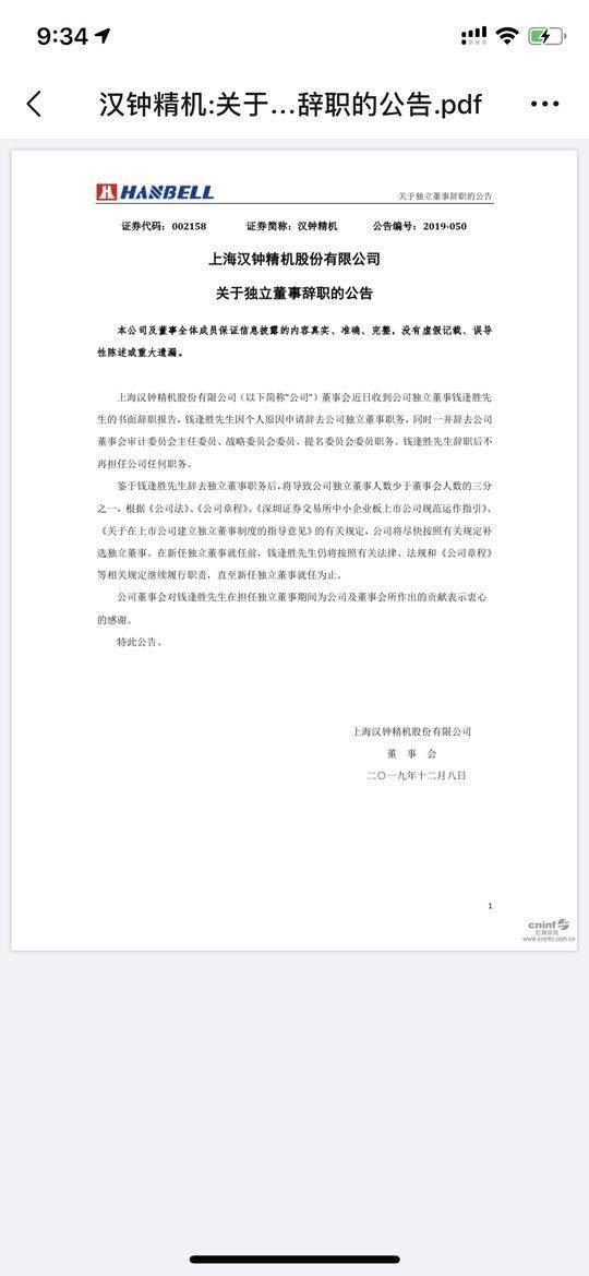 上财副教授辞去兼任公司独立董事 当事女生已报案