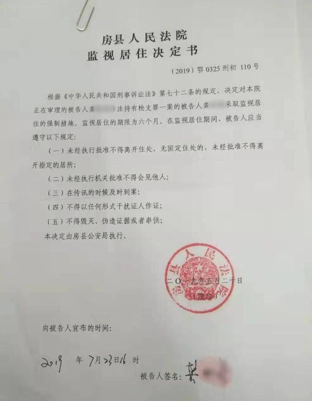 房县法院出具的《监视居住决定书》显示，对被告人龚铭采取监视居住的强制措施。监视居住的期限为六个月。受访者供图