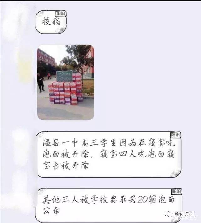 中学生宿舍吃泡面被开除还被要求买20箱?官方回应