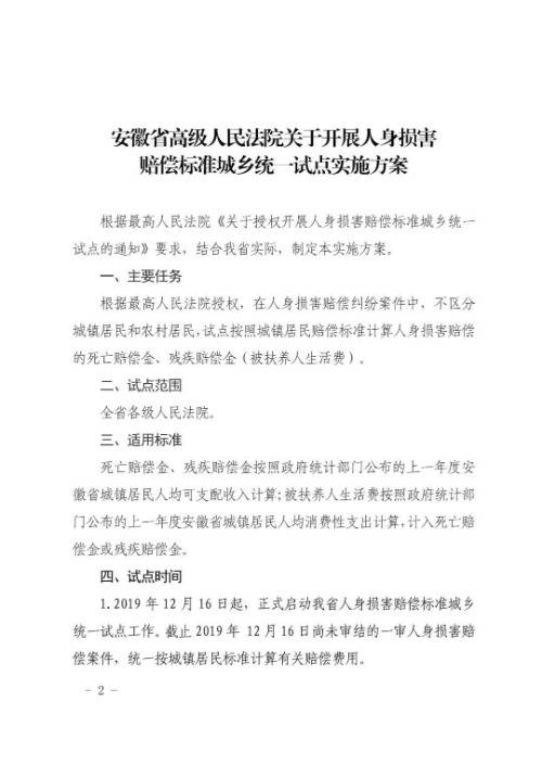 安徽将试点人身损害赔偿标准城乡统一