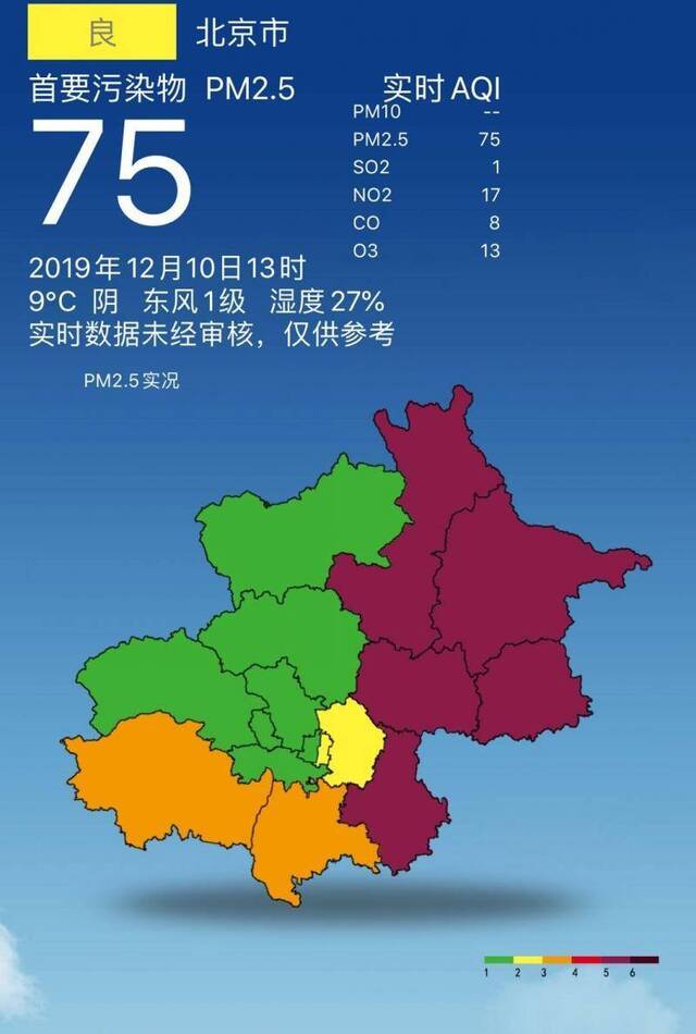 北京实时空气质量指数。图/北京环保监测中心