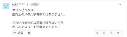 日媒预测“俄被禁赛”使日本金牌涨3枚 网友反感