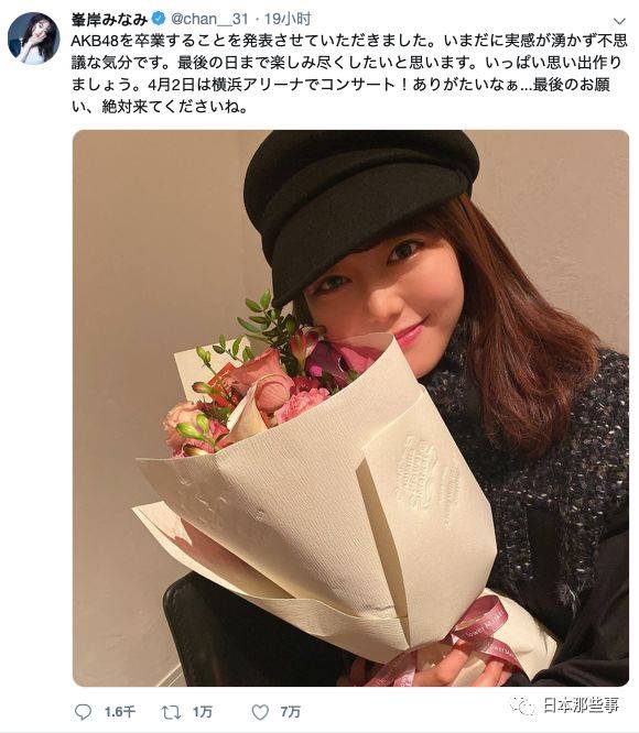 AKB48峯岸南宣布毕业 毕业成员纷纷发推寄祝福