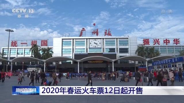 准备开抢 2020年春运火车票12日起开售