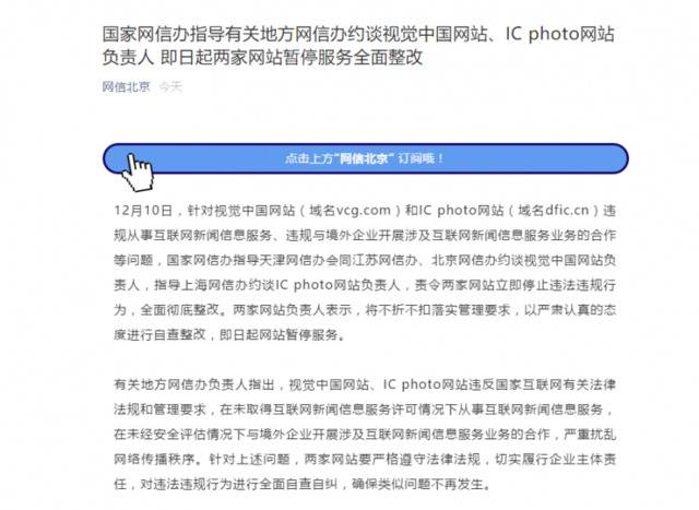 这不是视觉中国网站第一次被封。