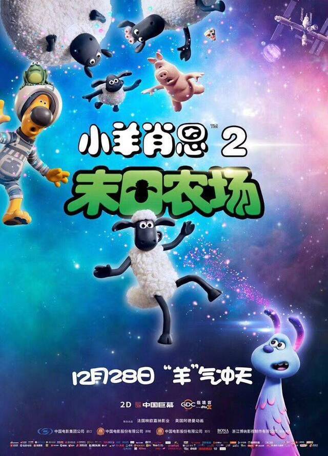 黏土动画《小羊肖恩2：末日农场》定档‪12月28日