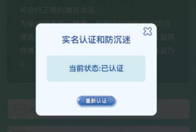 不主动提示实名认证，防沉迷怎么成了摆设？