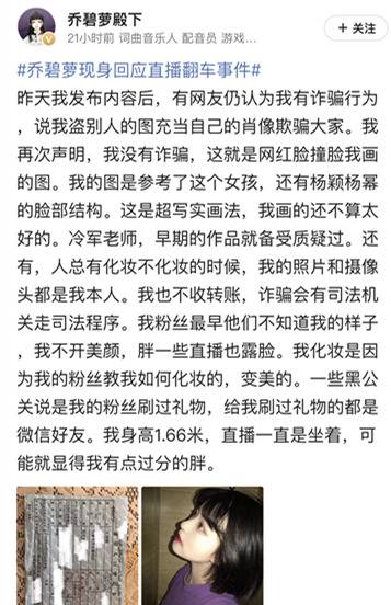 乔碧萝发回应盗图质疑 律师:或涉欺诈 粉丝可起诉