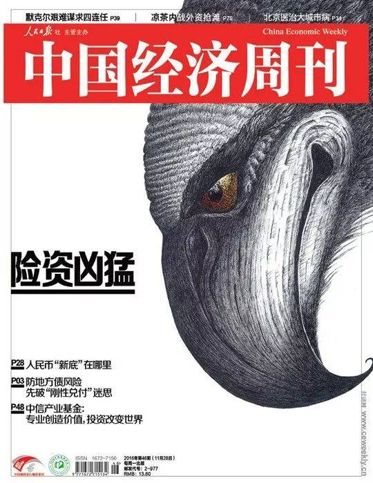 《中国经济周刊》2016年第46期